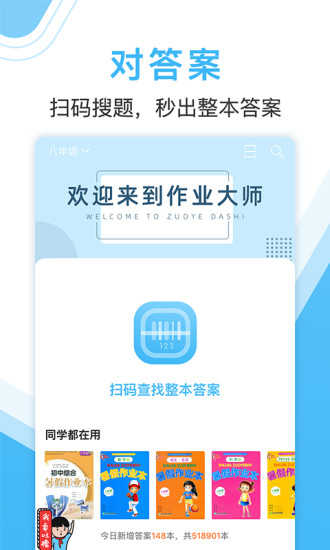 作业大师图4
