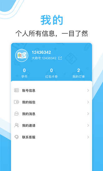 作业大师图1