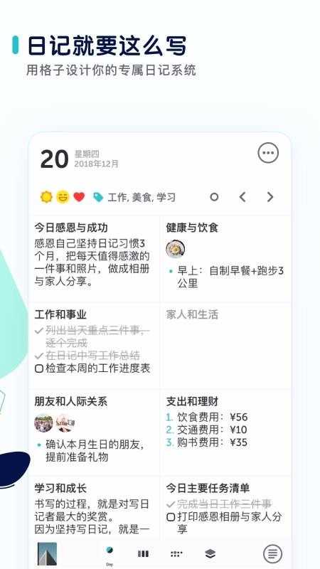 格志(GridDiary)原版