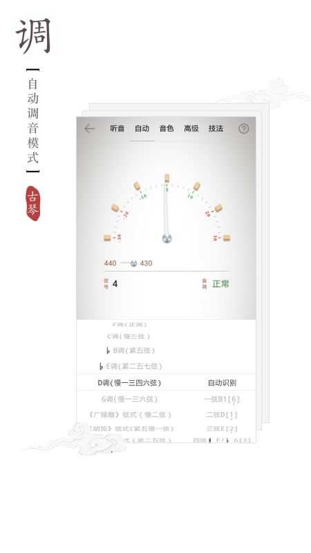 古琴调音器手机免费版