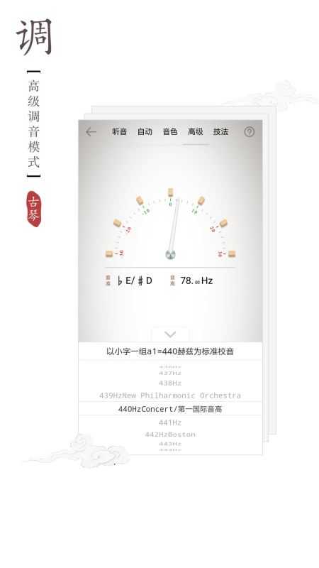 古琴调音器手机免费版