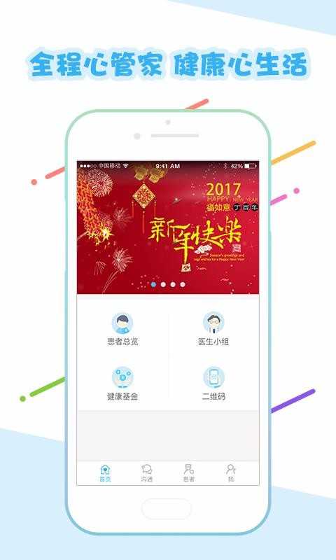 心管家医生端正版