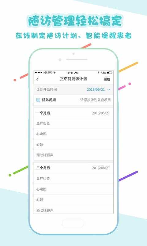 心管家医生端正版