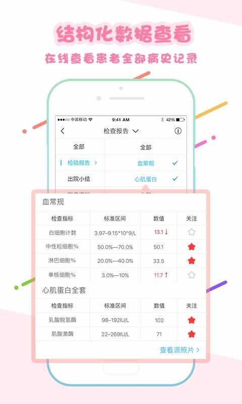 心管家医生端正版