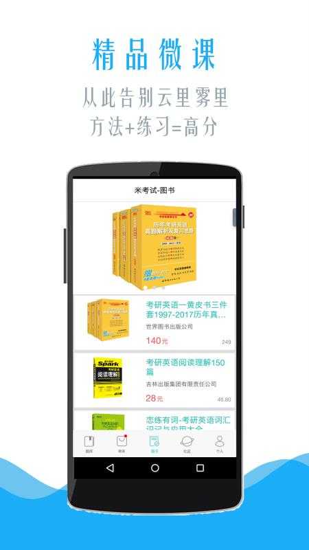 MBA考研英语手机正版