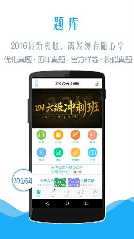 MBA考研英语手机正版