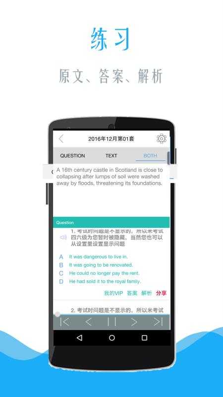 MBA考研英语手机正版