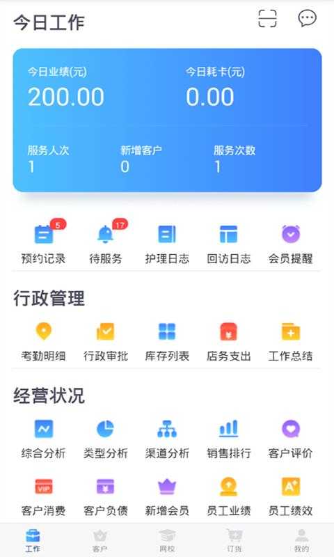 蓝管家通用版