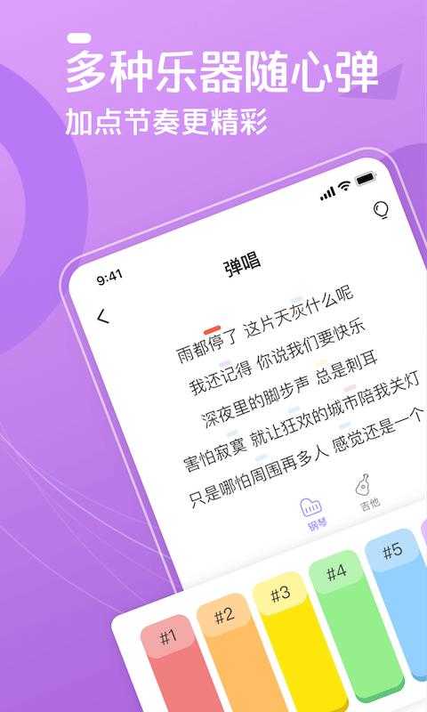 弹唱达人(2)