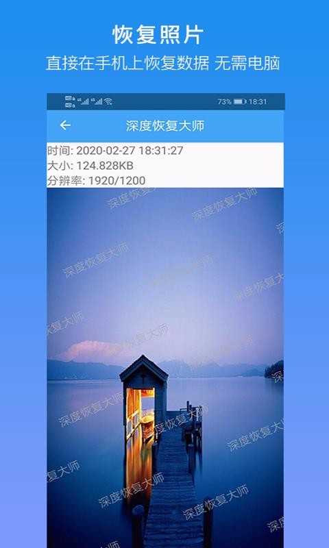 深度恢复大师免费原版