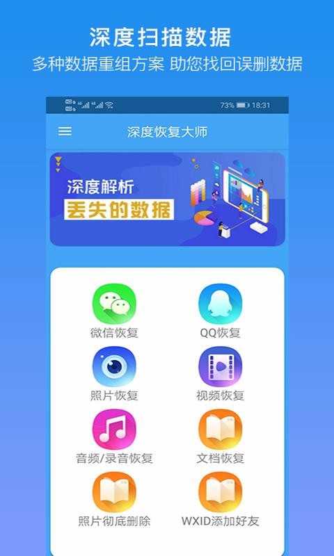 深度恢复大师免费原版