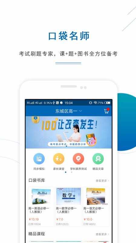 口袋名师安卓直装版