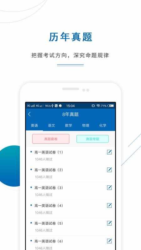 口袋名师安卓直装版