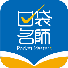 口袋名师安卓直装版