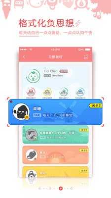 习惯就好安卓免费版