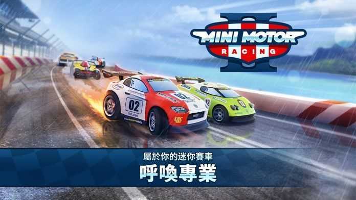 MMR2(MiniMotorRacing2)官方版