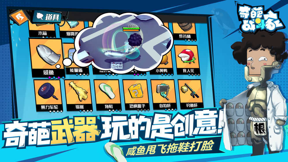 奇葩战斗家手游无广告版