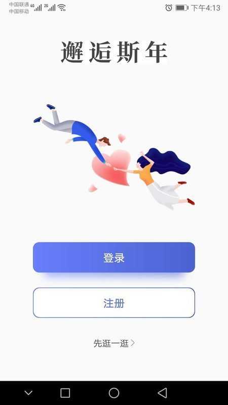 邂逅斯年原版