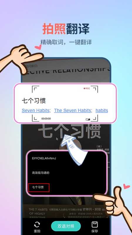 英译汉翻译器安卓版