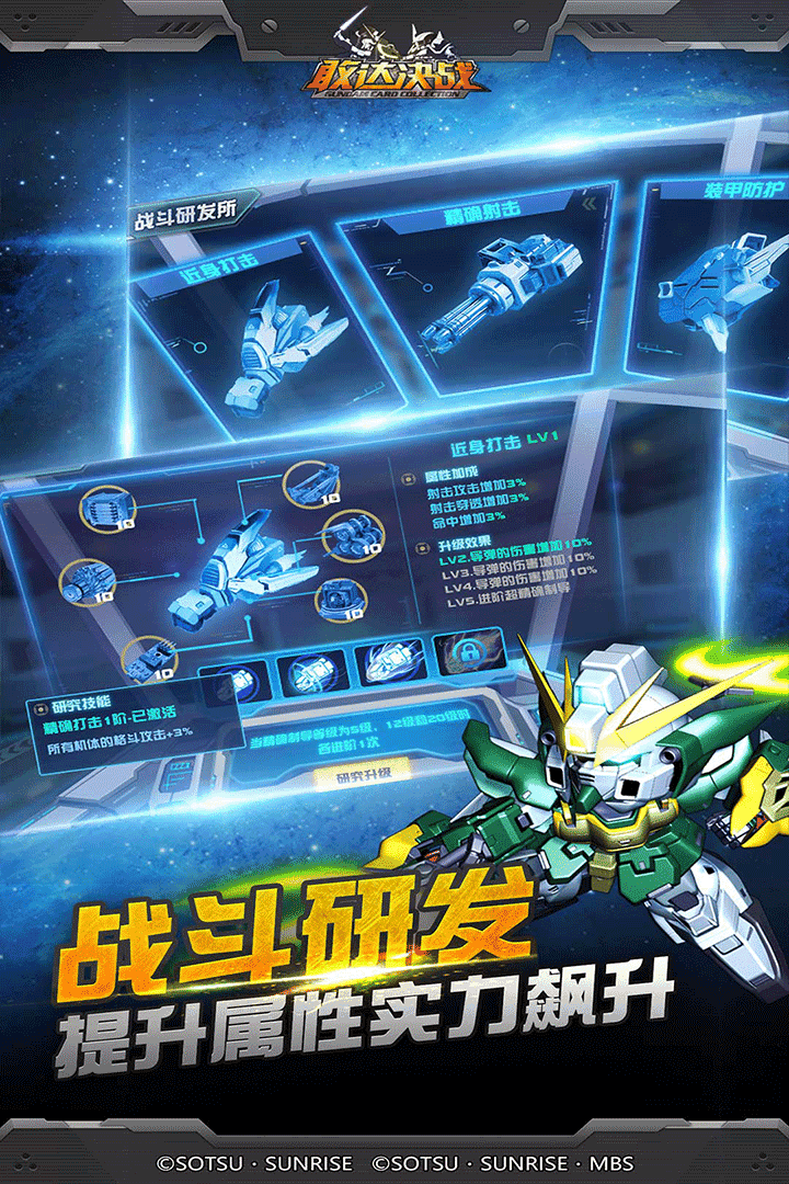 敢达决战安卓版图1