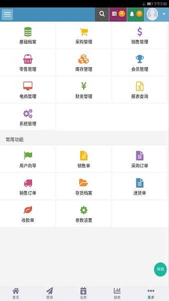 梦想云进销存ERP通用版