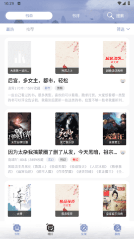 蓝蓝小说手机最新版