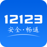 交警123123处理违章最新版