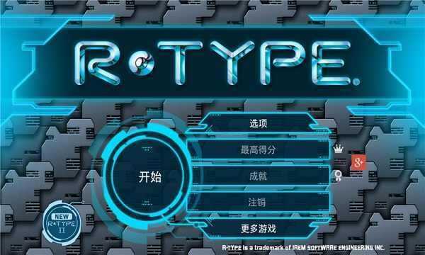 异型战机(R-TYPE)游戏安装包