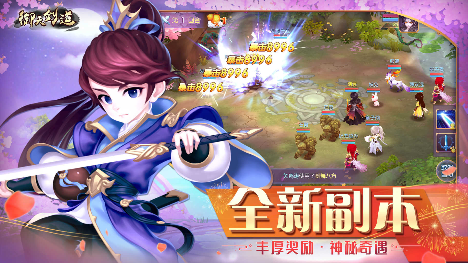 御天剑道之纵横诸天游戏官方版