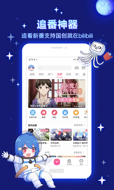 哔哩哔哩安卓官方版截图2