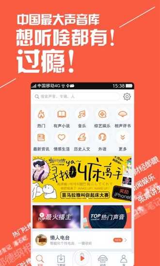 喜马拉雅儿童听书2026正版图3