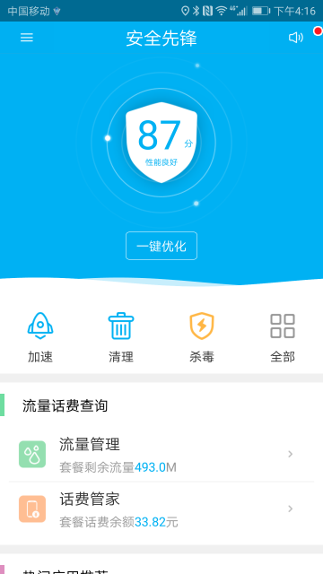 安全先锋安卓免费版