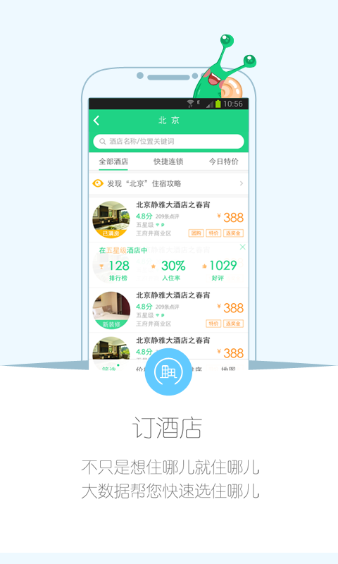 住哪儿安卓官方版
