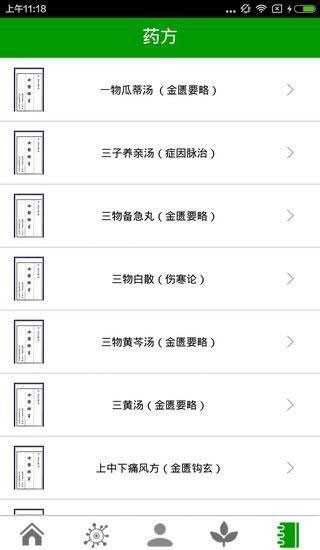 中医生活手机免费版