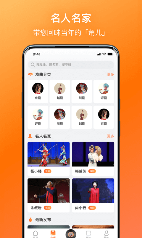 戏曲大全官方最新版图3