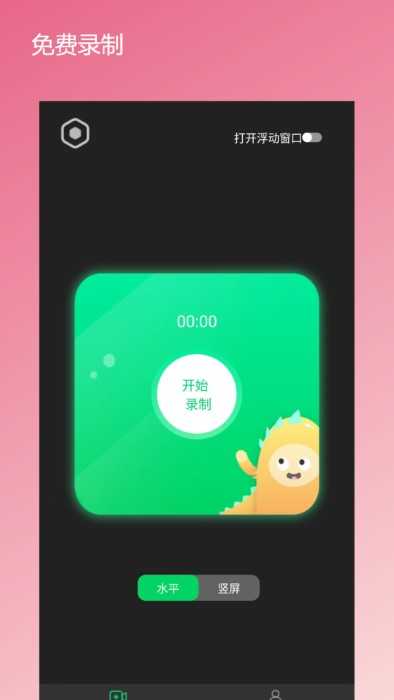 屏幕录屏宝直装版