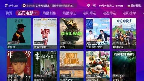 星创影视直装版图3