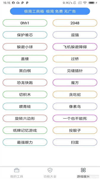 极简工具箱纯净版