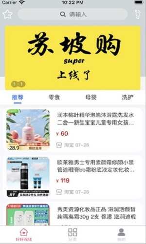 苏坡购官方最新版