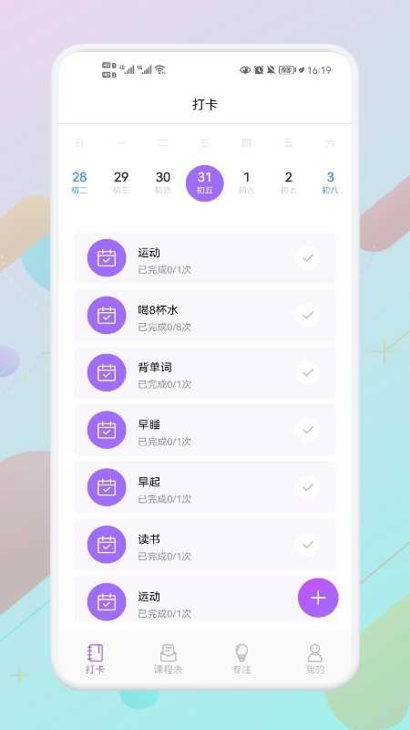 叮当课程表手机最新版