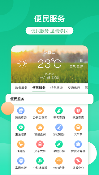 智慧汉台wifi(3)