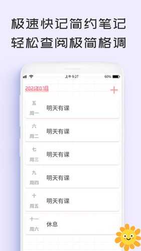 计划管家手机正版