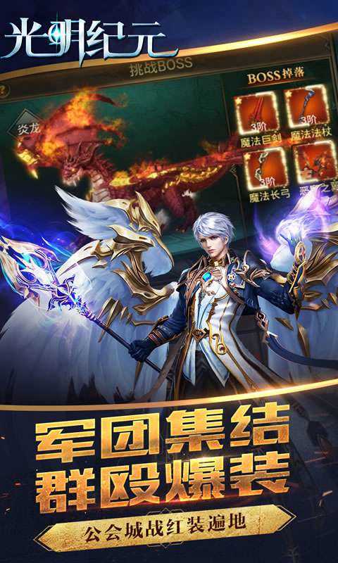 光明纪元游戏正版