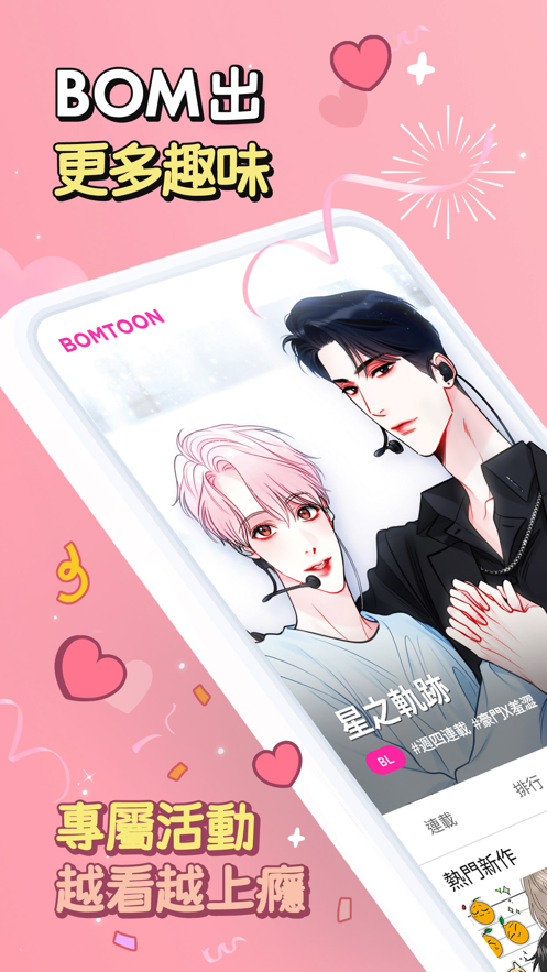 bomtoon手机免费版图3