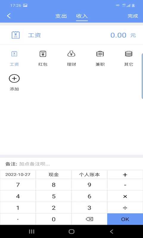 财源记账直装版