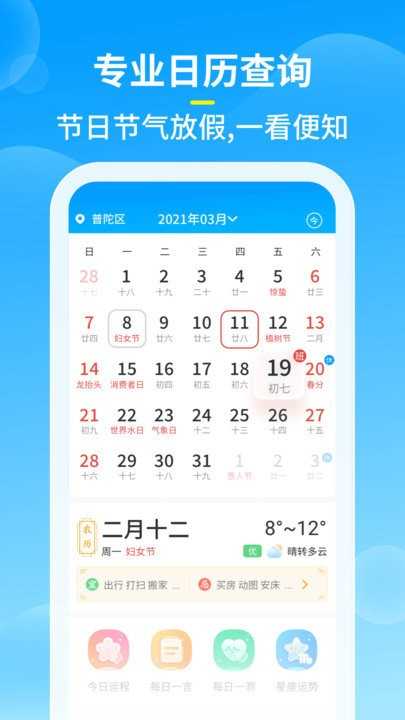 知音天气预报正版