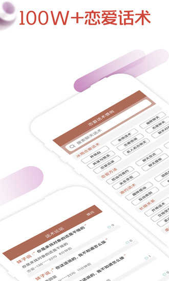 恋爱话术搜索最新免费版图4