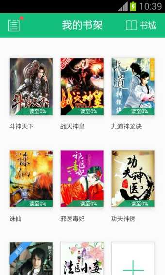 书旗免费小说app(2)