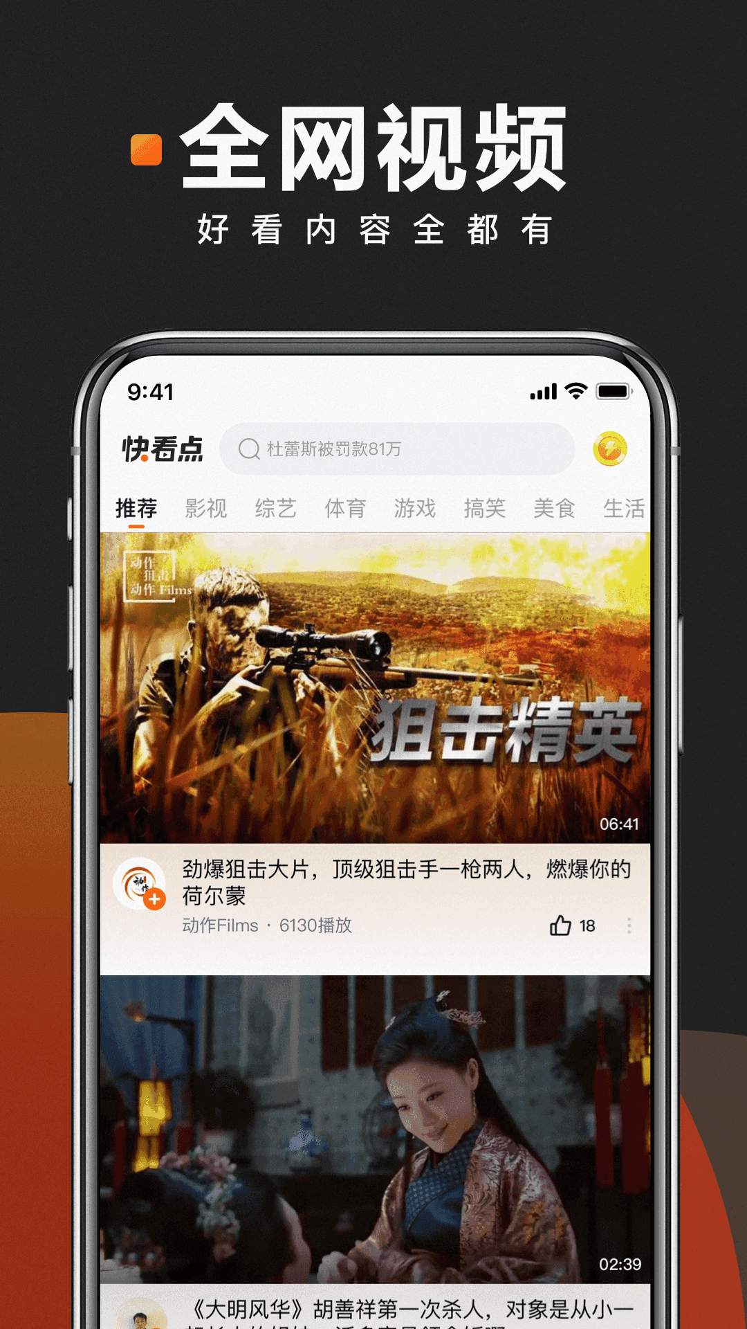 快看点免费原版