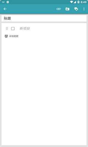 微驰笔记最新版
